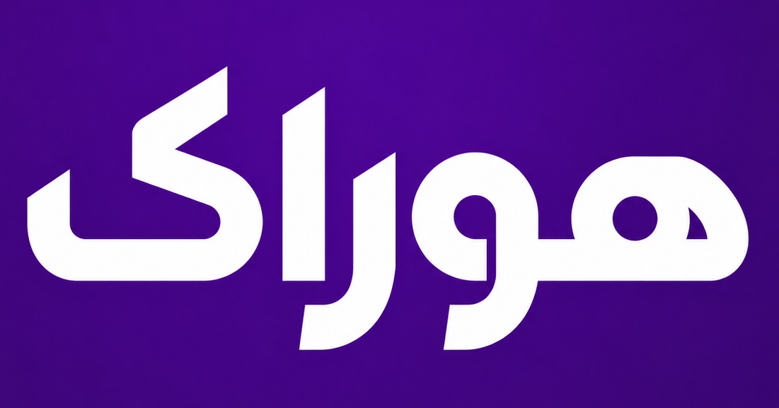 لوگوی هوراک